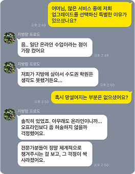 학부모 추천사 카카오톡 1