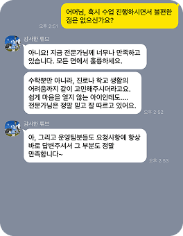 학부모 추천사 카카오톡 2