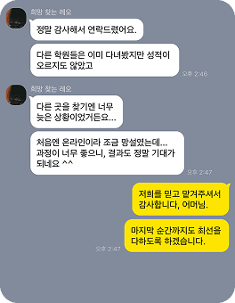 학부모 추천사 카카오톡 3