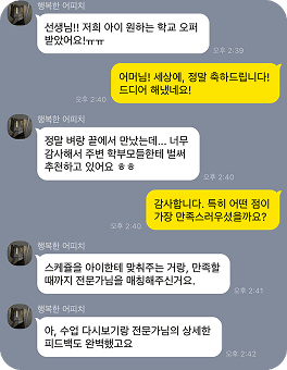 학부모 추천사 카카오톡 4