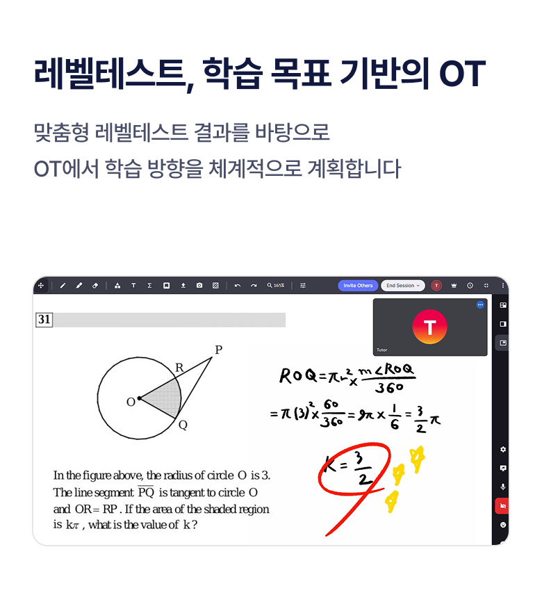 레벨테스트, 학습 목표 기반의 OT - 맞춤형 레벨테스트 결과로 체계적인 학습 방향 계획