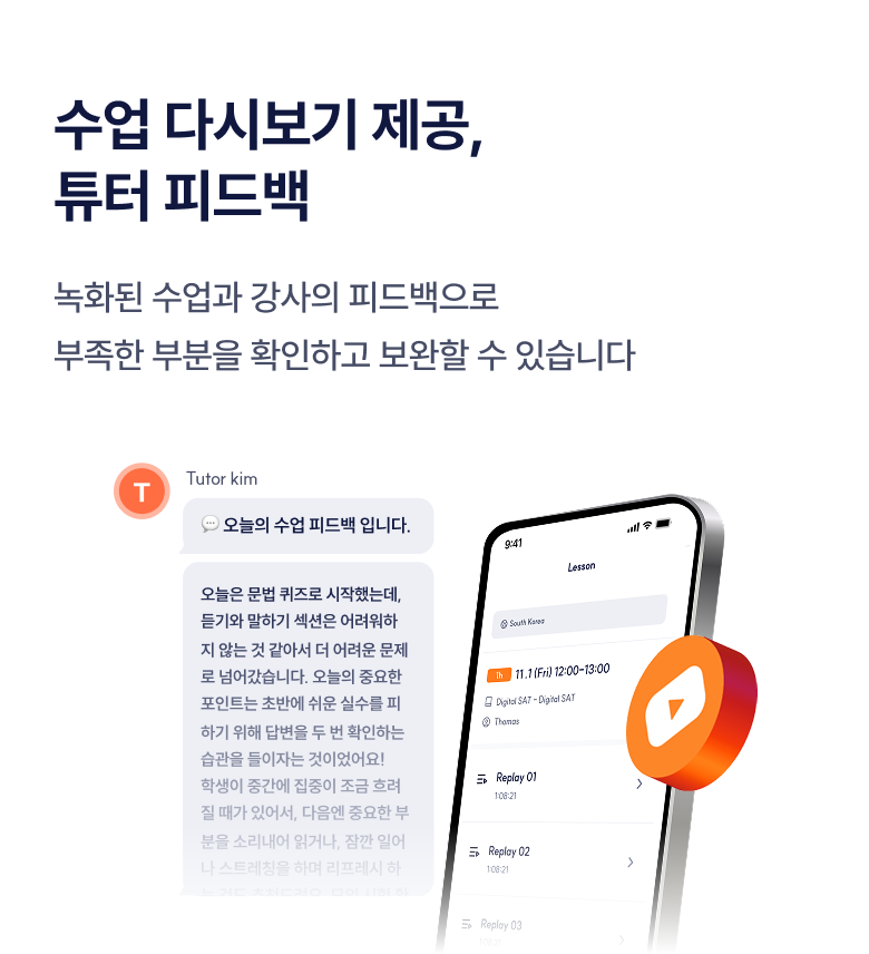 수업 다시보기 제공, 튜터 피드백 - 녹화된 수업과 강사 피드백으로 부족한 부분 확인 및 보완